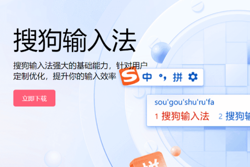 搜狗拼音输入法安装失败怎么办？逐步解决