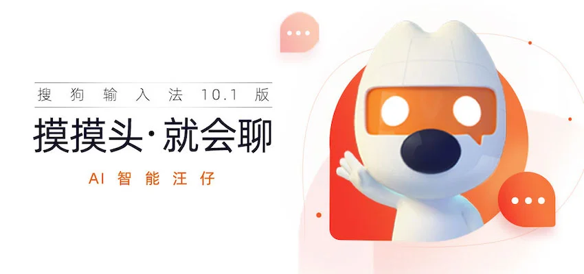 搜狗拼音输入法官网下载最新版，安全又稳定