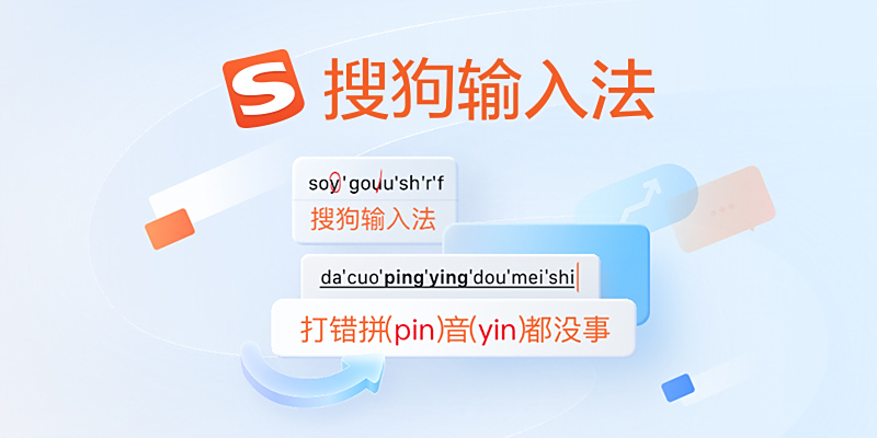 搜狗拼音输入法云输入功能使用教程与注意事项