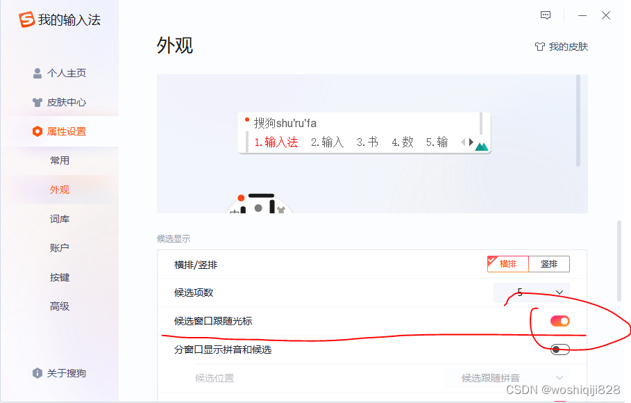搜狗拼音输入法无法切换中英文？设置方法详解