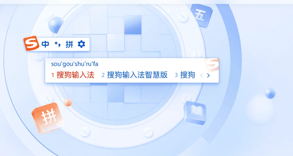 搜狗拼音输入法闪退或无法使用？快速修复技巧