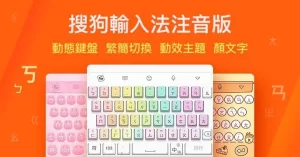 搜狗拼音输入法多设备同步与账号绑定教程