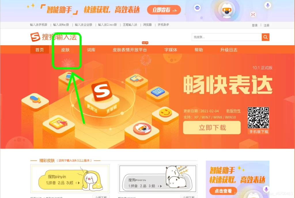 搜狗拼音输入法云同步功能怎么用？