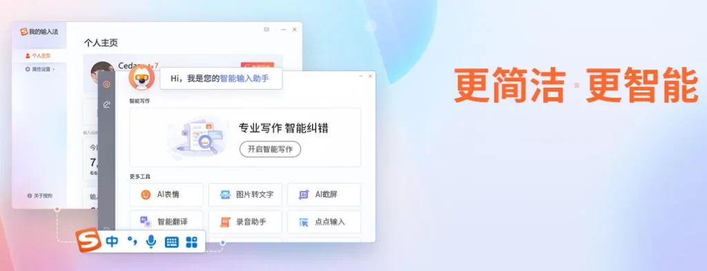搜狗拼音输入法卸载与重装完整操作流程